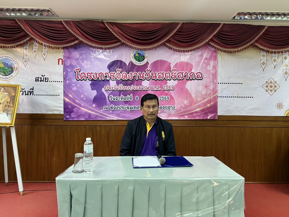 เทศบาลตำบลดอยฮาง