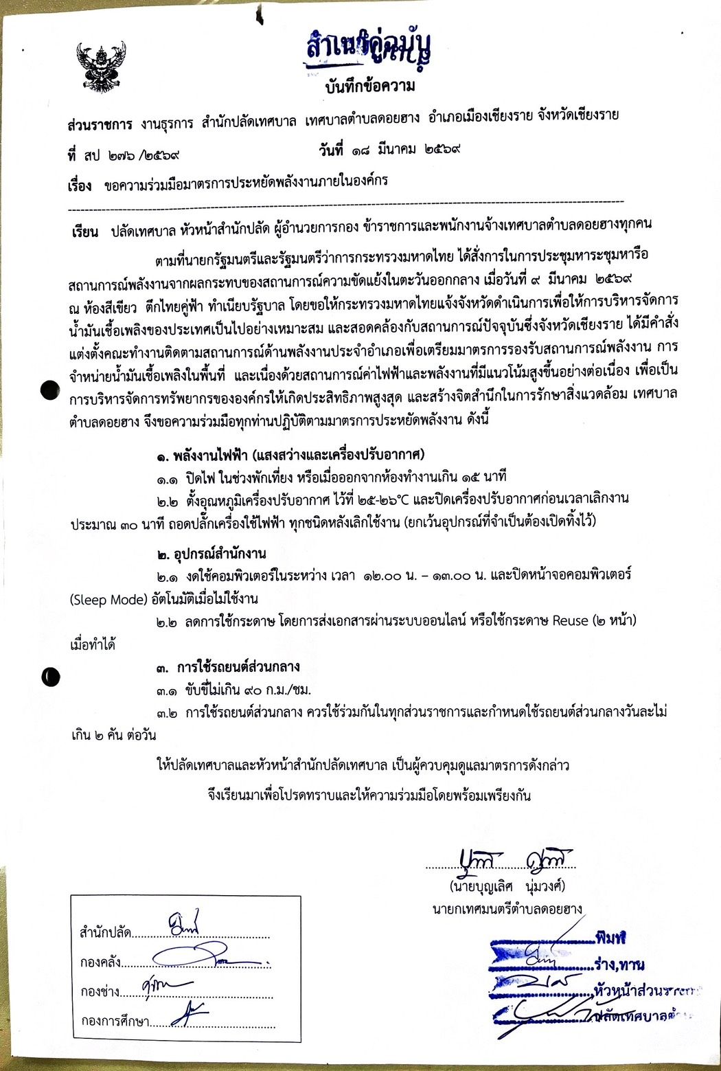 เทศบาลตำบลดอยฮาง