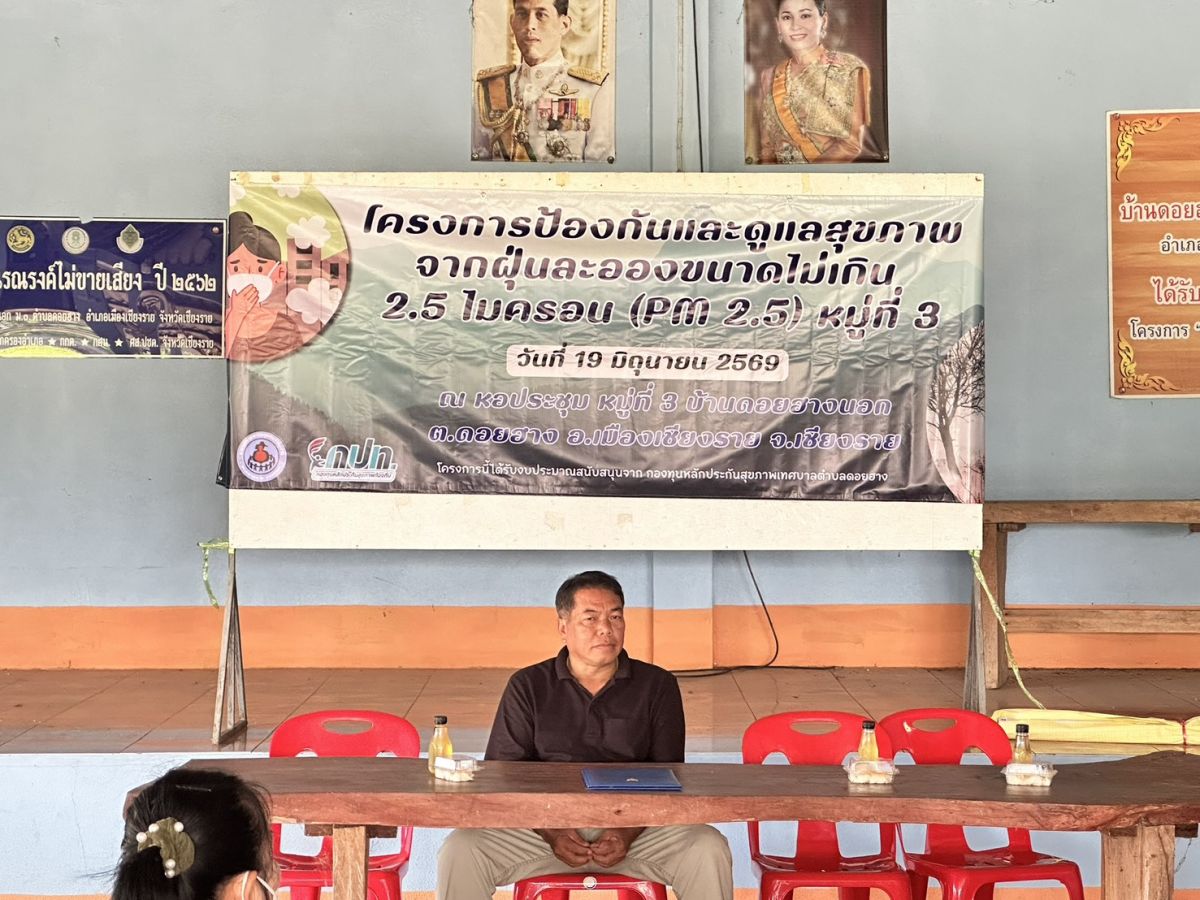 เทศบาลตำบลดอยฮาง