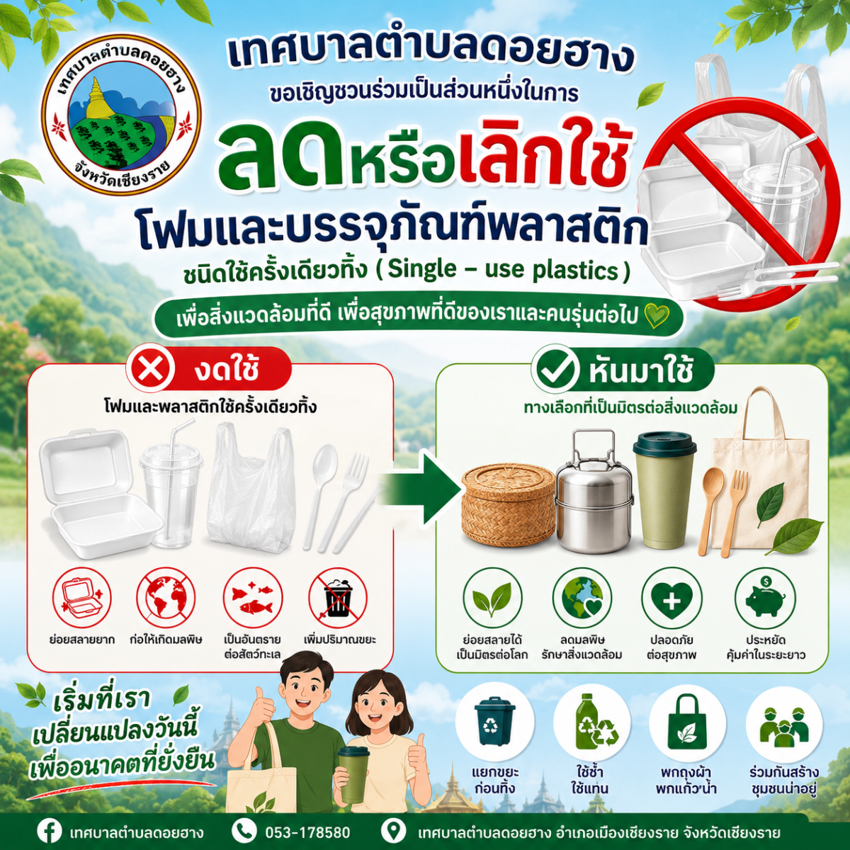 เทศบาลตำบลดอยฮาง
