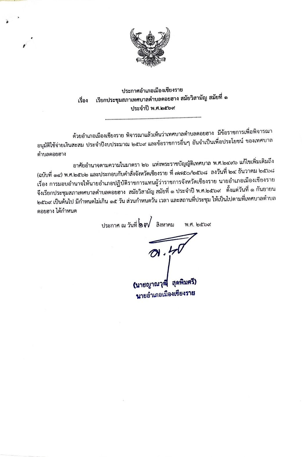 เทศบาลตำบลดอยฮาง