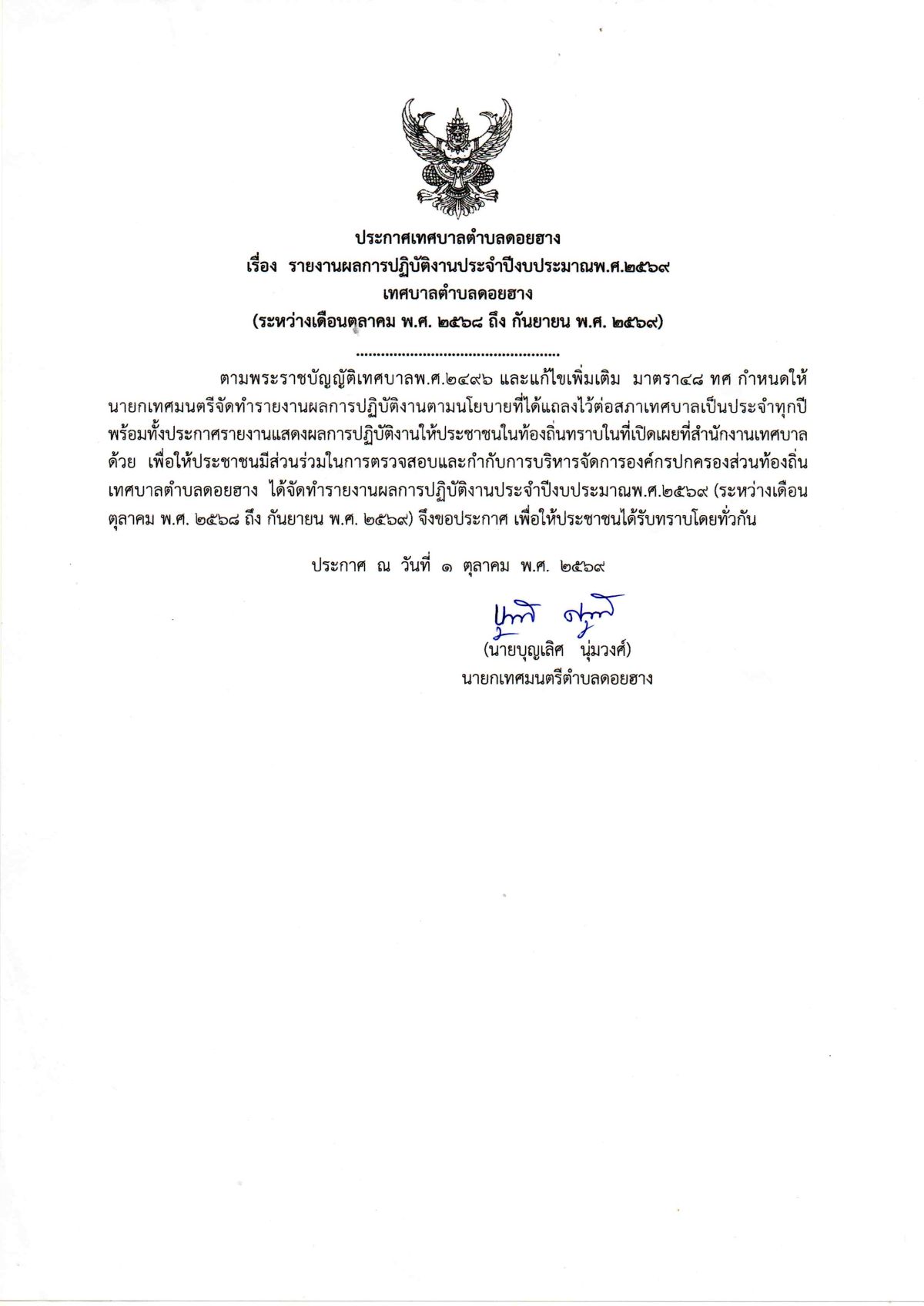 เทศบาลตำบลดอยฮาง