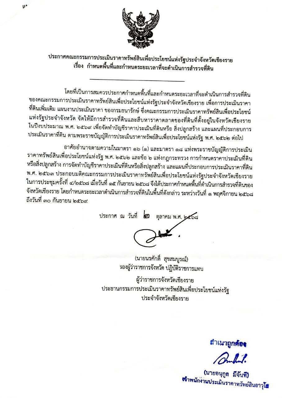 เทศบาลตำบลดอยฮาง