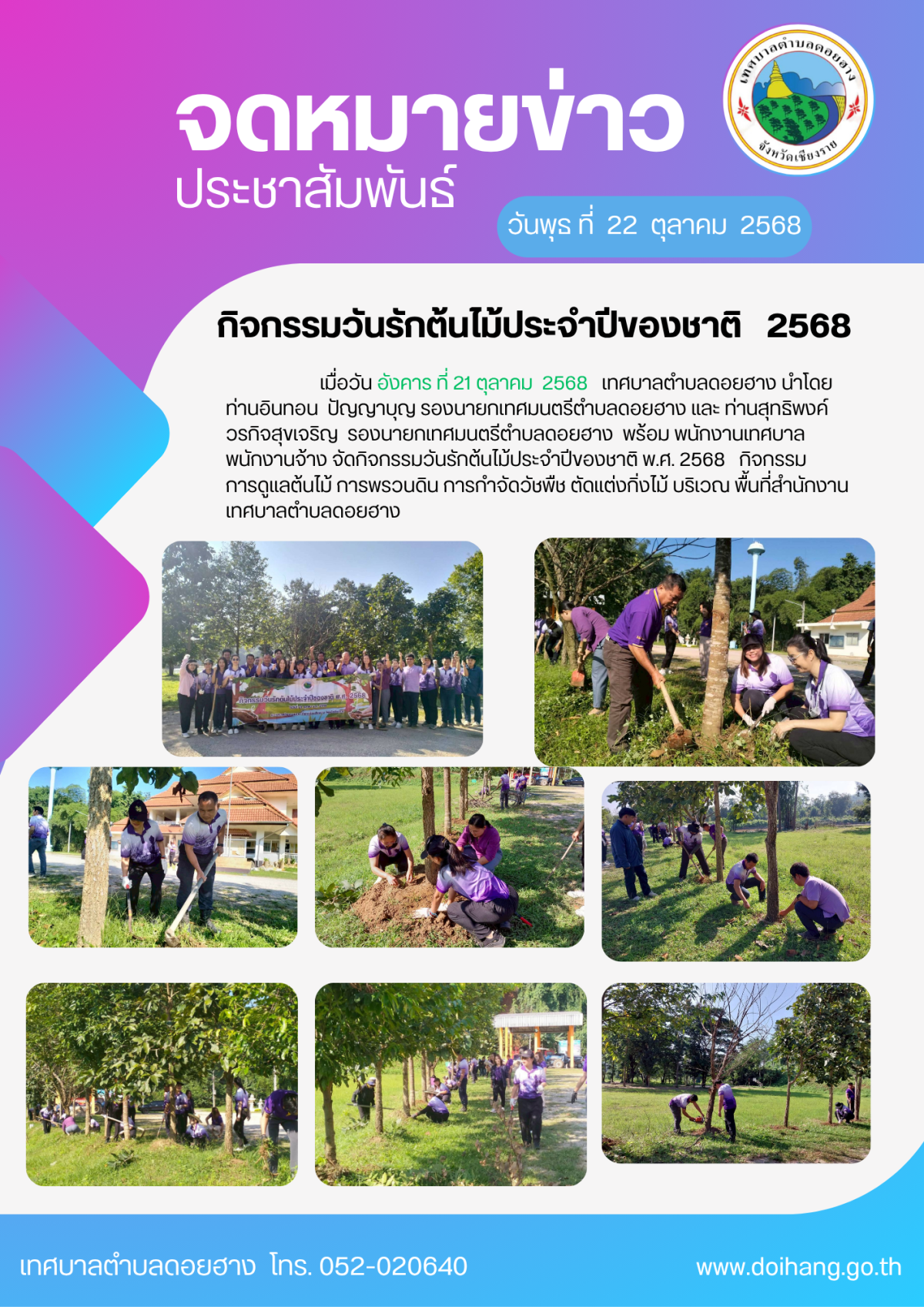 เทศบาลตำบลดอยฮาง